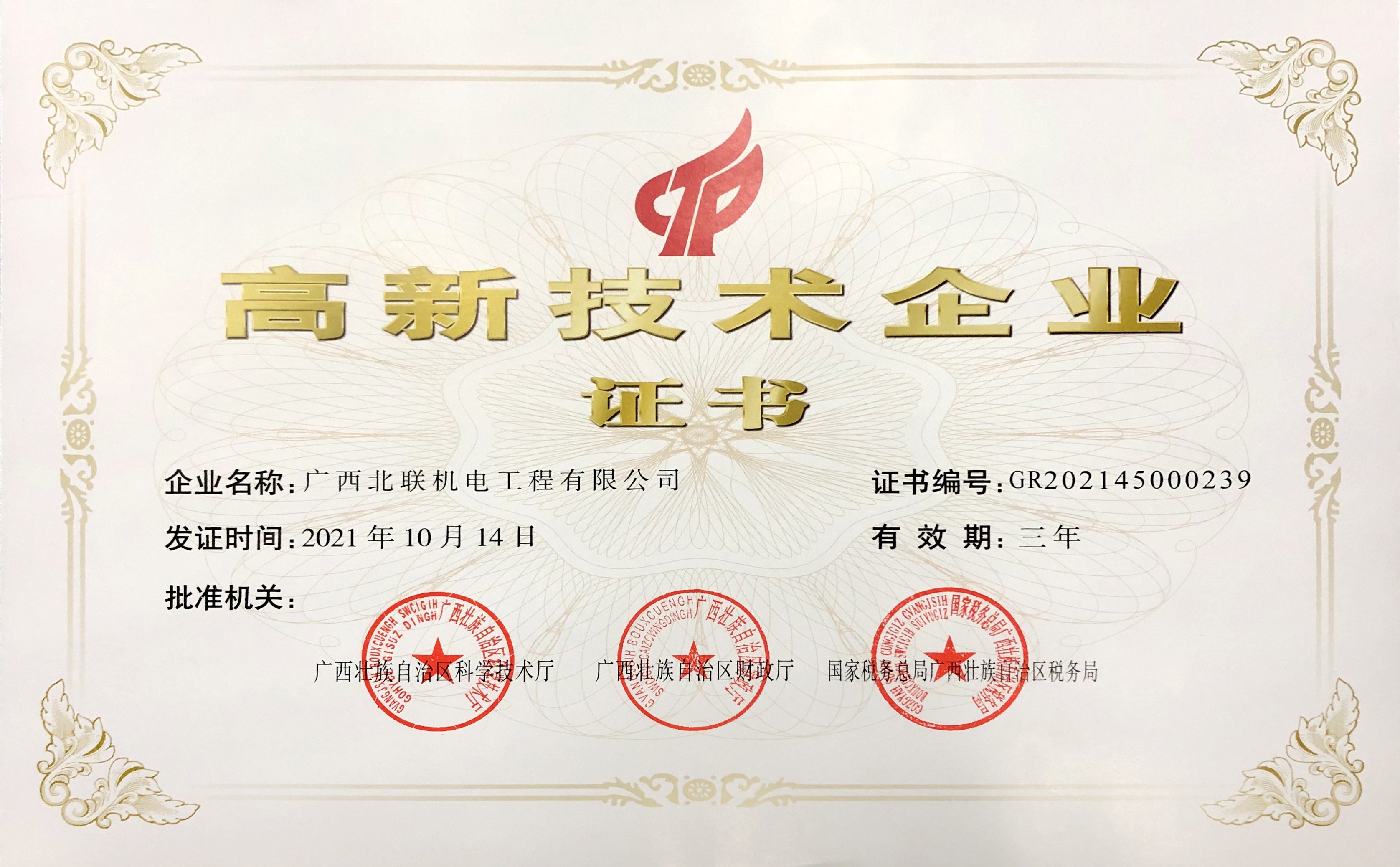 高新技術企業證書(1).jpg