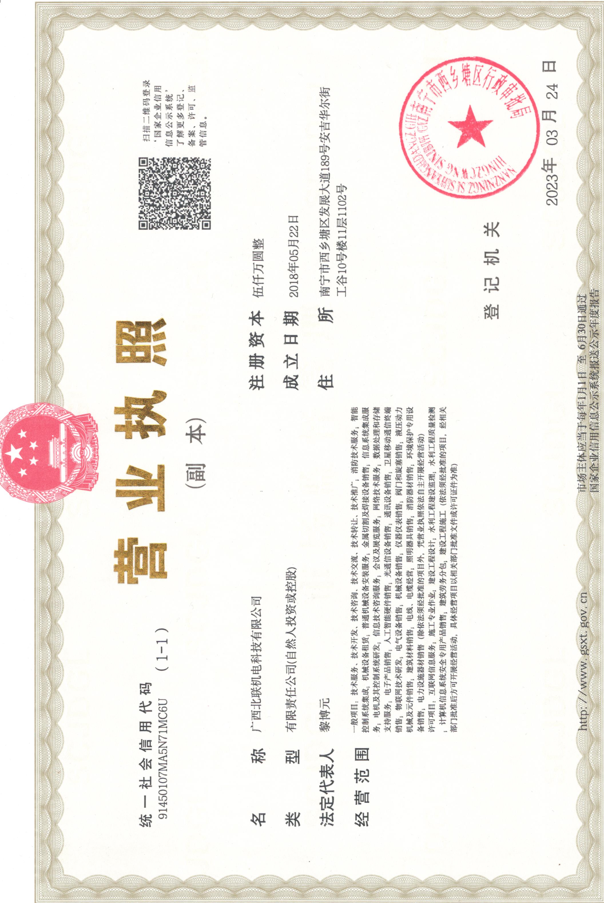 營業執照.jpg